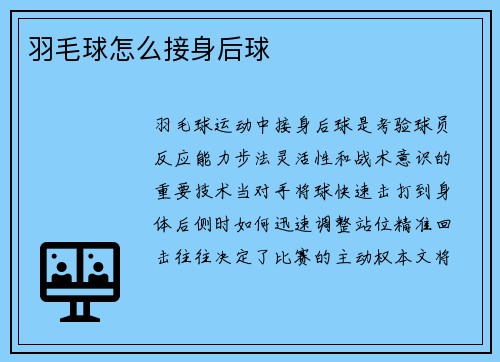 羽毛球怎么接身后球