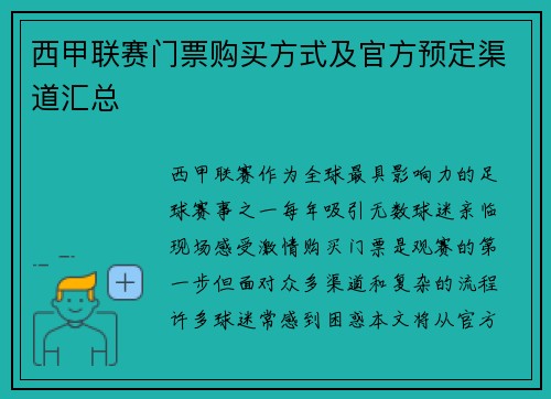 西甲联赛门票购买方式及官方预定渠道汇总